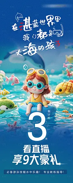 编号：46090025117124347【享设计】源文件下载-海洋乐园促销宣传海报