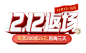 双12返场