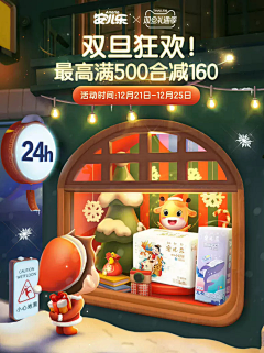 凌鸢~～采集到双旦首页海报