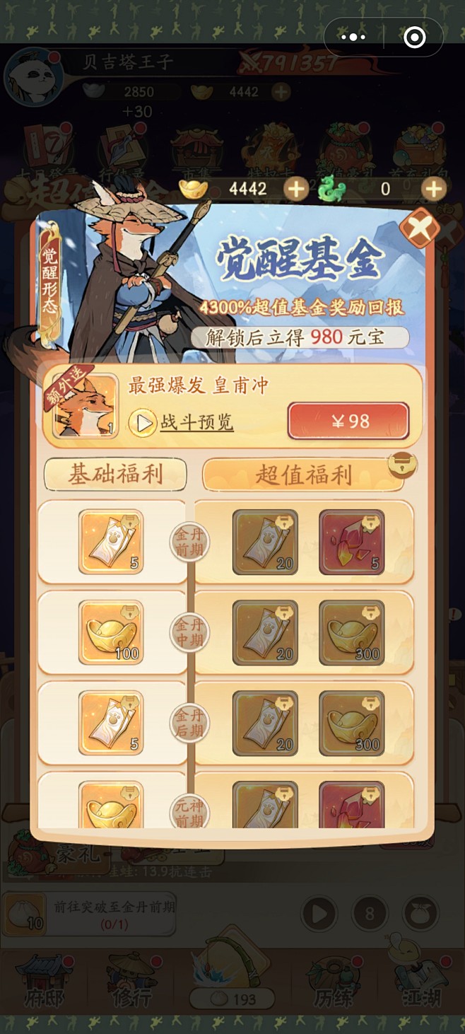 觉醒通行证界面【无名之辈】——更多截图，...