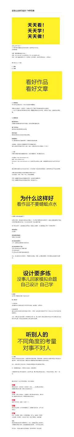 星辰入海眠采集到教程