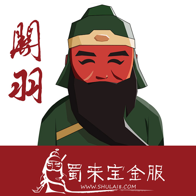 萌萌哒关羽q版三国演义高富帅