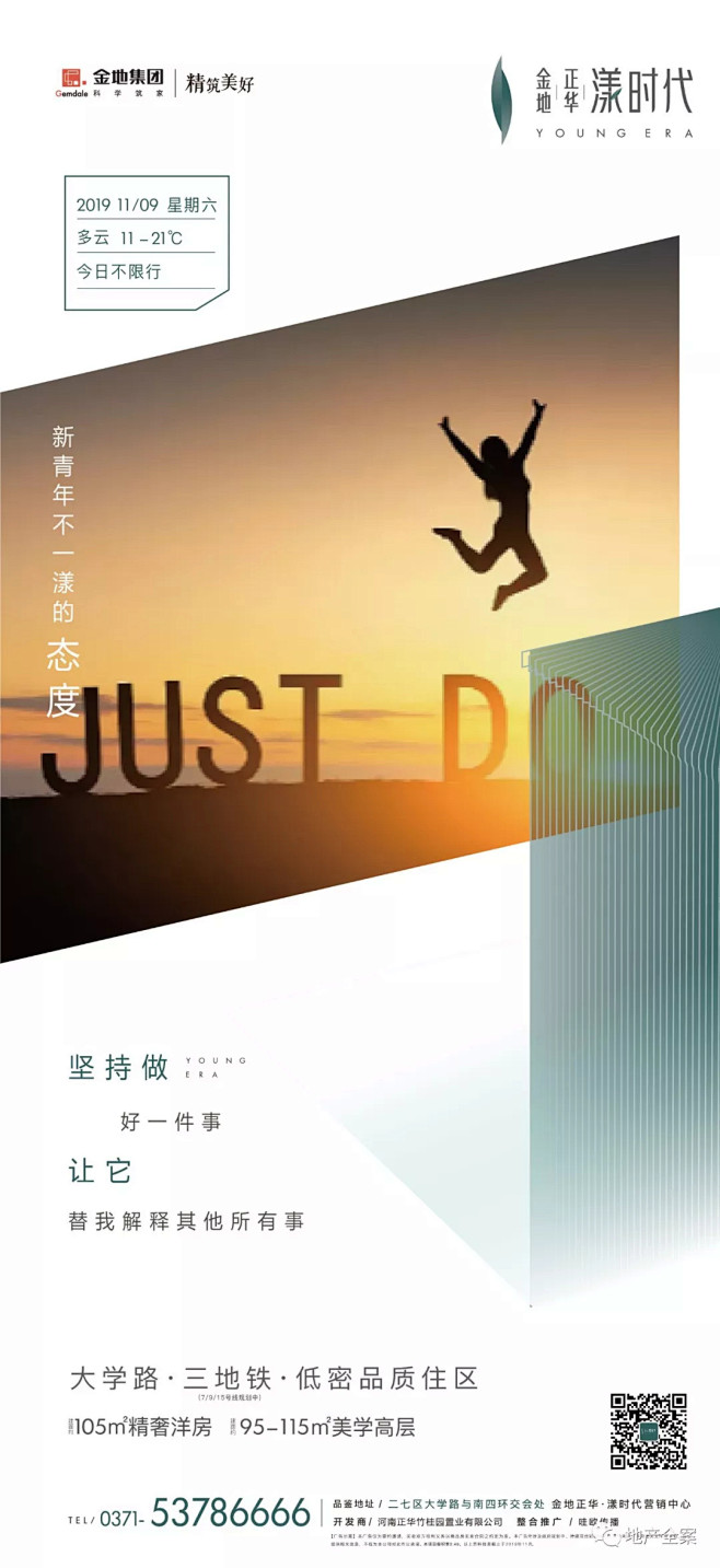 【欣赏】金地正华·漾时代2019入市至今...