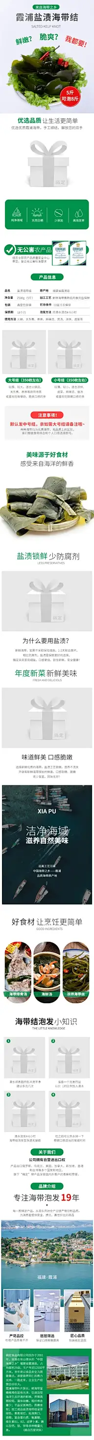 简约食品蔬菜海产品海带详情页