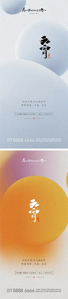 【佳图网】 海报 中国传统节日 元宵节 简洁 弥散光 汤圆 圆形