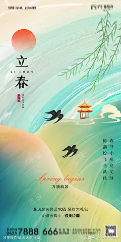 地产立春海报_源文件下载_PSD格式_1181X2362像素-海报,地产,立春,二十四节气,燕子,插画,柳条-作品编号:2022011808341520-志设-zs9.com