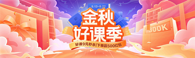 9月金秋好课季 - 网易云课堂