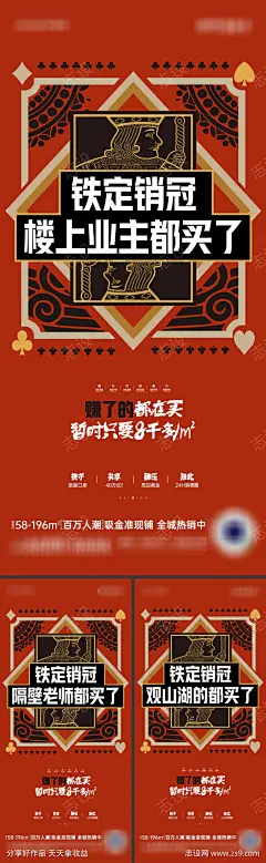 商业价值系列海报_源文件下载_AI,PSD格式_1024X3325像素-商铺,商业,投资,文案,系列,业主,销冠,热销,扑克牌,价值,人气,红稿,发财,机会,创富,稳赢,客群,生意,商机-作品编号:2023122505035028-志设-zs9.com
