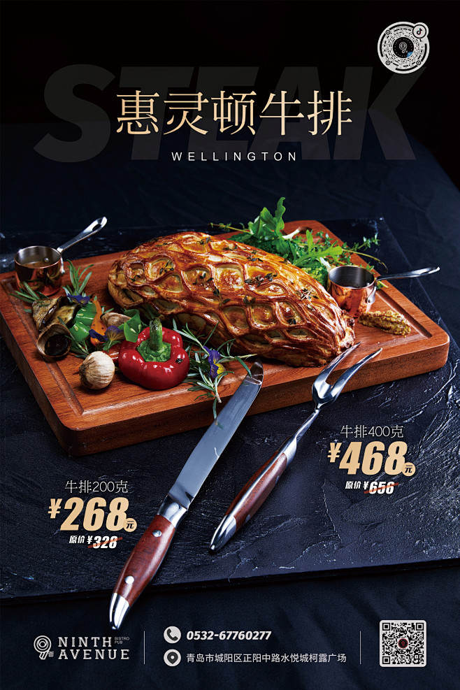 惠灵顿牛排 | 西餐