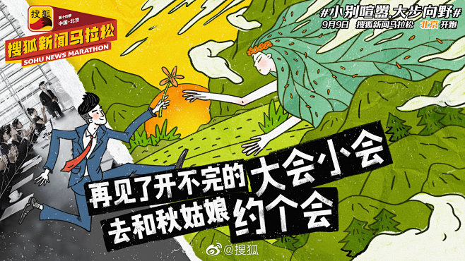@搜狐 的个人主页 - 微博