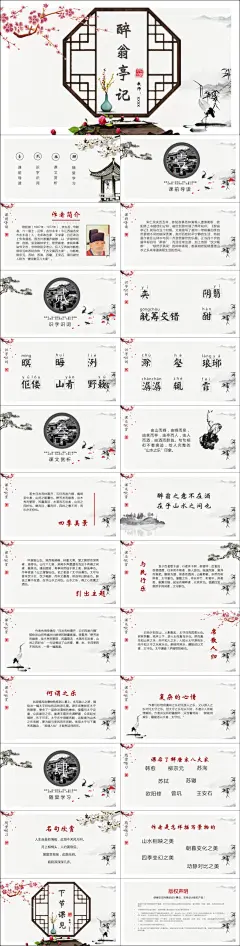 八年级二班课件范本PPT-醉翁亭记