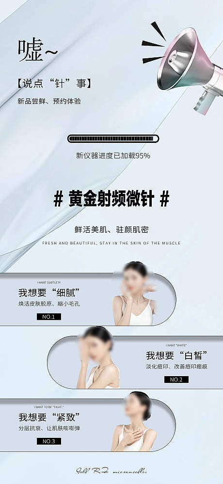 黄金微针海报-源文件