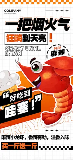 烧烤啤酒小龙虾美食海报模板免费下载_致图网