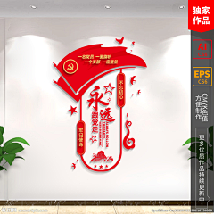 十五春分采集到文化墙