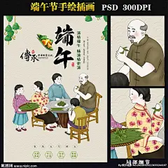 端午 端午节 插画 手绘 端午插画 端午手绘 粽子包装插画 五月五 端午佳节海报 端午节插画 端午节拱门 粽情端午 粽香天下 端午造型 端午装饰 粽子海报 端午海报 端午节广告 端午吊旗 粽子促销 端午粽飘香 端午粽香 浓情端午 端午节装饰 端午节宣传单 浓情端午节 粽子 五月端午 端午佳节 设计