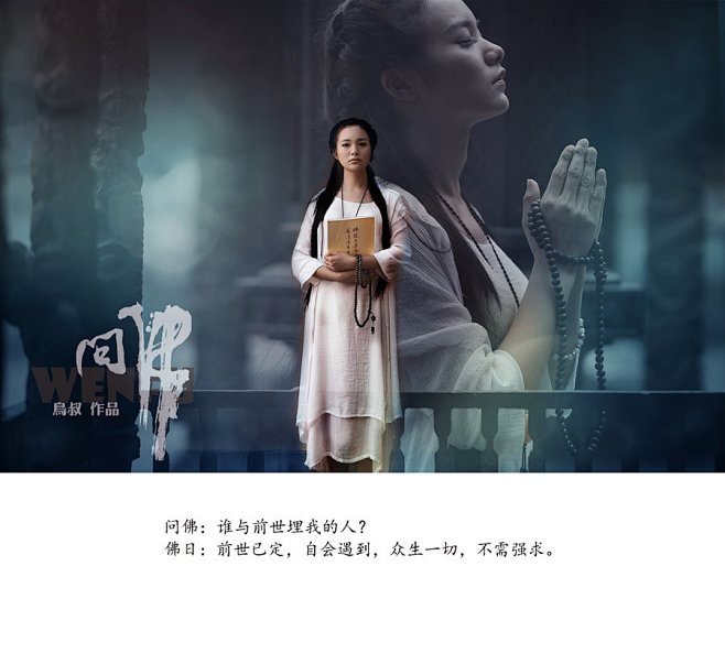 问佛