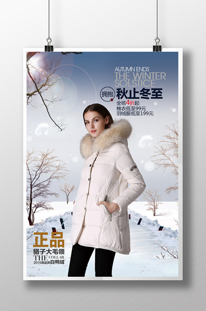 服装店促销海报