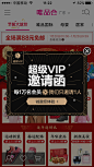 唯品会 超级VIP邀请函