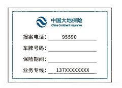 大地保险  - 源文件下载【酷图网】中国大地保险,大地保险,保险,大地保险贴纸,保险不干胶,保险贴纸,大地保险贴,保险贴,保险开单贴,保险报案登记,登记贴纸,保险登记贴纸,登记不干胶,保险业务贴纸,保险业务贴,大地保险报案,保险报案贴纸,保险登记表