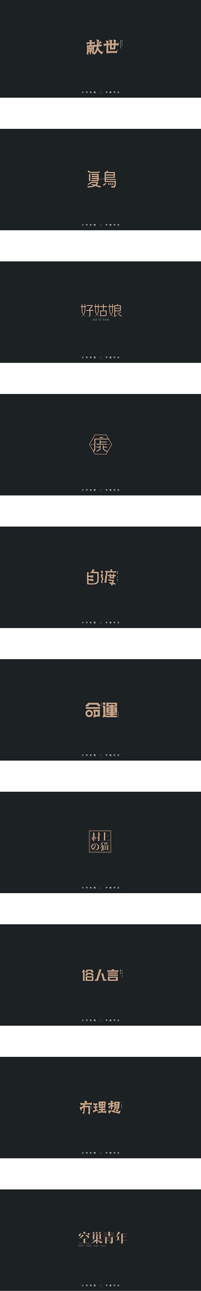 艺术字 字体 字形设计 LOGO 平面设...