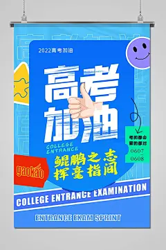 蓝色可爱高考加油海报设计
