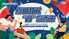 夏季夏日音乐节推广宣传海报