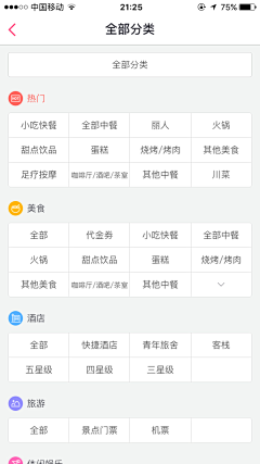 短的小短腿采集到APP-列表