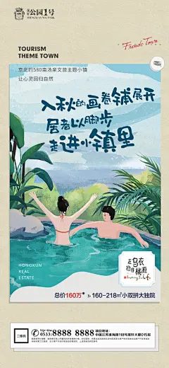 文旅小镇文化海报