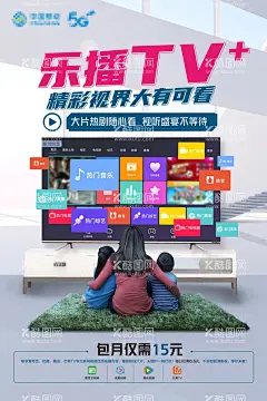 通讯乐博TV 海报  - 源文件下载【酷图网】海报,移动,通讯,乐博TV,电视,会员,