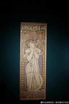 可以只着眼植物花卉与妙龄女郎画尽世间美好事
也可为戏剧为商业为画海报设计装饰品供千万人享
也能极具个人风格地去表达对宗教对民族的层层情感
将三者都完成得这么令人眼前一亮的艺术家，穆夏算是一位✨
国家大剧院 东展览厅@博物館收藏夾 @国家大剧院 #穆夏# ​​​​