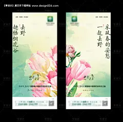 源文件下载【踏青春游插画海报】编号：20210507100851597
