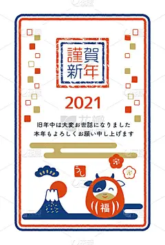 新年贺卡明信片日本风格的2021年。