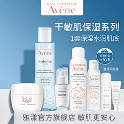 【直播】雅漾恒润保湿水乳精华套装凝露面霜...