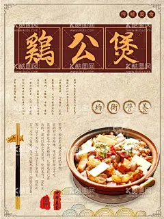 鸡公煲  - 源文件下载【酷图网】鸡公煲简介,鸡公煲文化,鸡公煲背景墙,鸡公煲工装,鸡公煲背景,鸡公煲壁画,鸡公煲墙画,鸡公煲墙纸,鸡公煲壁纸,鸡公煲展板,鸡公煲挂图,公鸡煲,鸡公煲宣传,鸡公煲店,重庆鸡公煲,天府鸡公煲,重庆烧鸡公,烧鸡公,鸡公煲海报,鸡公煲挂画,鸡公煲装饰画