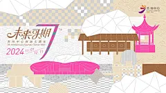 七载同行，未来可期，苏州中心商场七周年盛典精彩开启