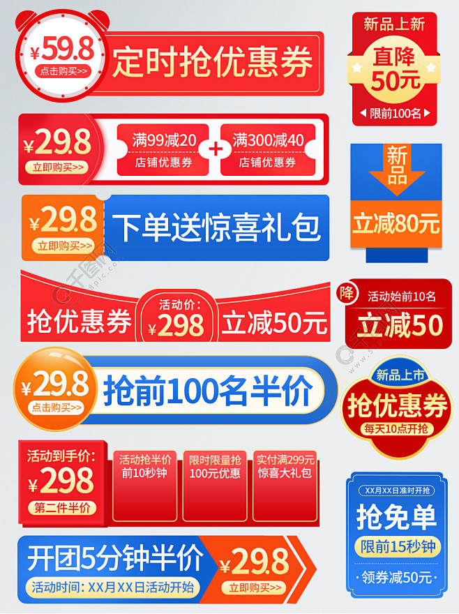 大促促销标签条