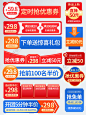大促促销标签条