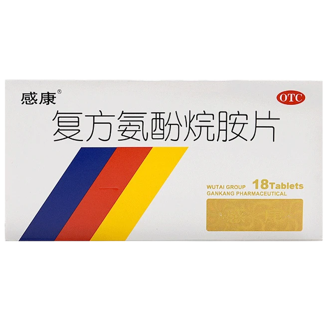（感康）复方氨酚烷胺片 18片 3-花瓣网