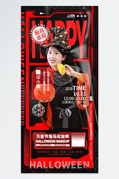 红色机车风万圣节派对人物海报
