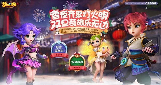 《梦幻西游》手游双旦季，圣诞主题活动火热...