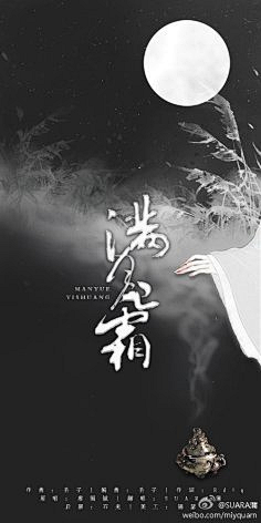 抱着熊猫烤土豆采集到古风素材