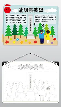 清明节手抄报清明祭英烈手抄报