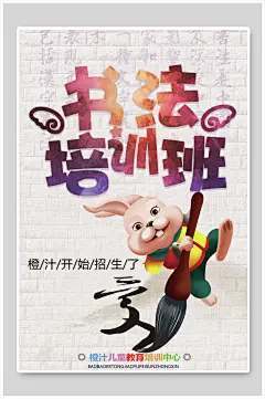 书法培训班橙汁开始招生了书法海报