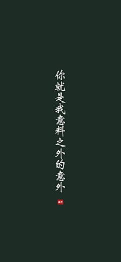 立丠采集到撒野