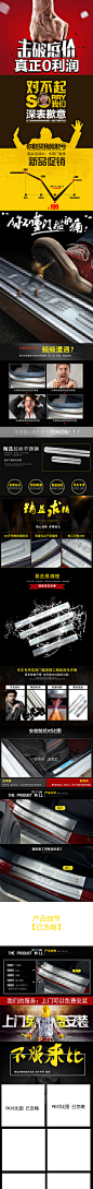 汽车门槛条爆款详情页车品 更多高品质优质采集-->>@大洋视觉