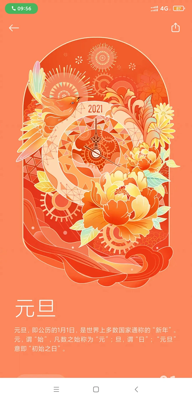 【插画】国潮内的花瓣采集图片-Arche阿北