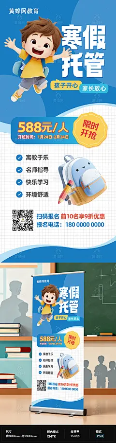 教育培训易拉宝海报,教育机构海报,培训机构海报,教培海报,特色班,暑假班,寒假班,招生,托管,蓝色,