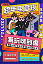 潮流音乐节演唱会电音节派对狂欢活动海报