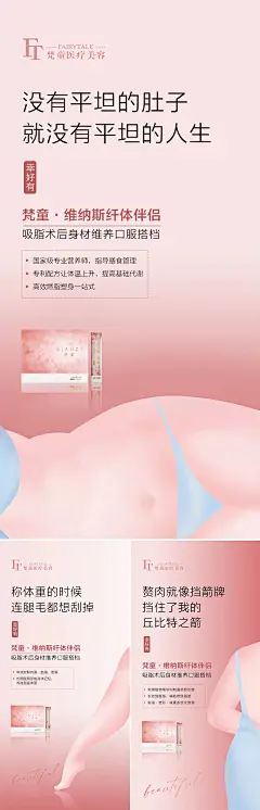 减肥瘦身系列海报-设计素材-shejisc.cn