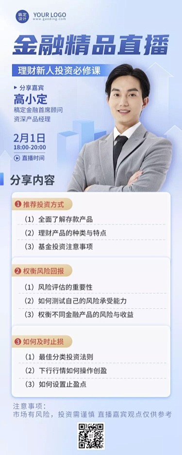 金融保险课程直播预告理念推广简约商务风长...